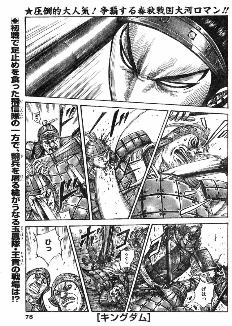 Kingdom - Chapter 388 - Page 1
